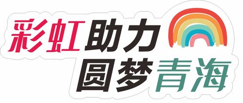愛心傳遞，溫暖青海果洛——衣物、學習用品及書本募集活動